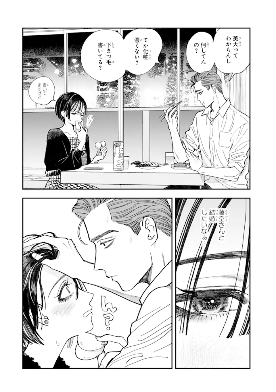 Read TODO-SAN TO NIA-CHAN Chapter 1 [High Quality / Full] - Page 4 - nicomanga.net