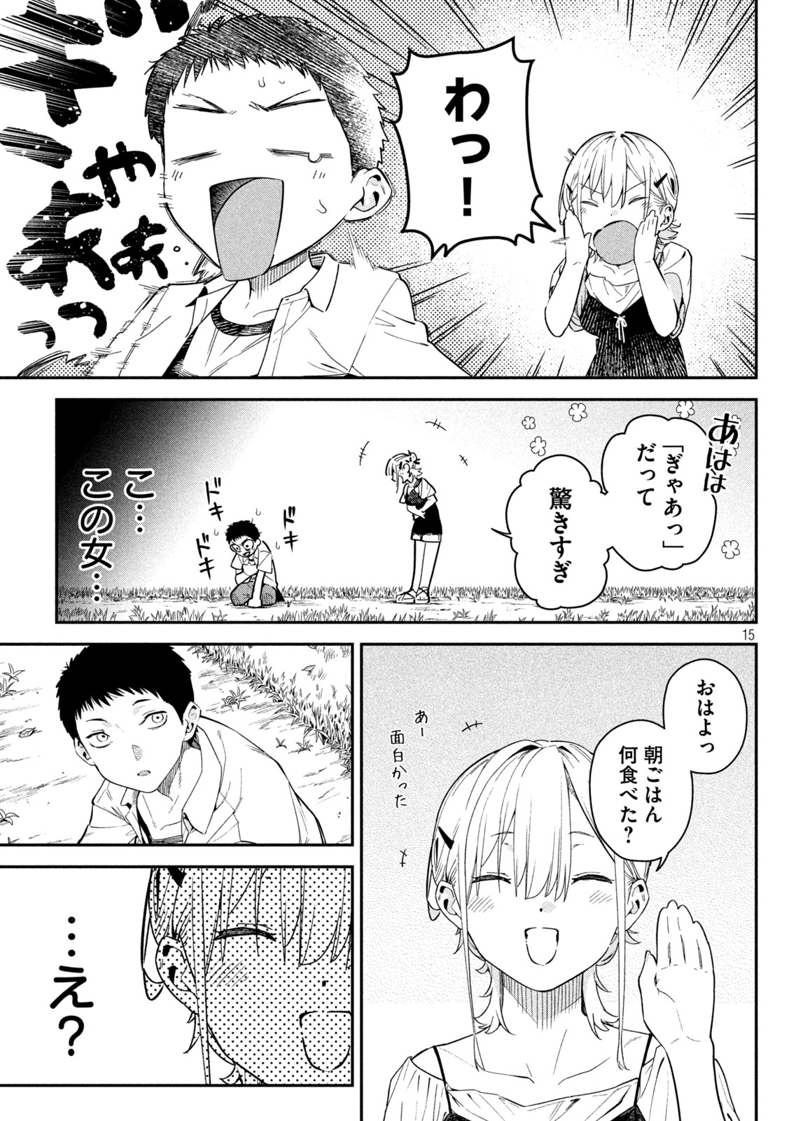 Read HIMEGOTO KAKUSHIGOTO Chapter 2 [High Quality / Full] - Page 14 - nicomanga.com