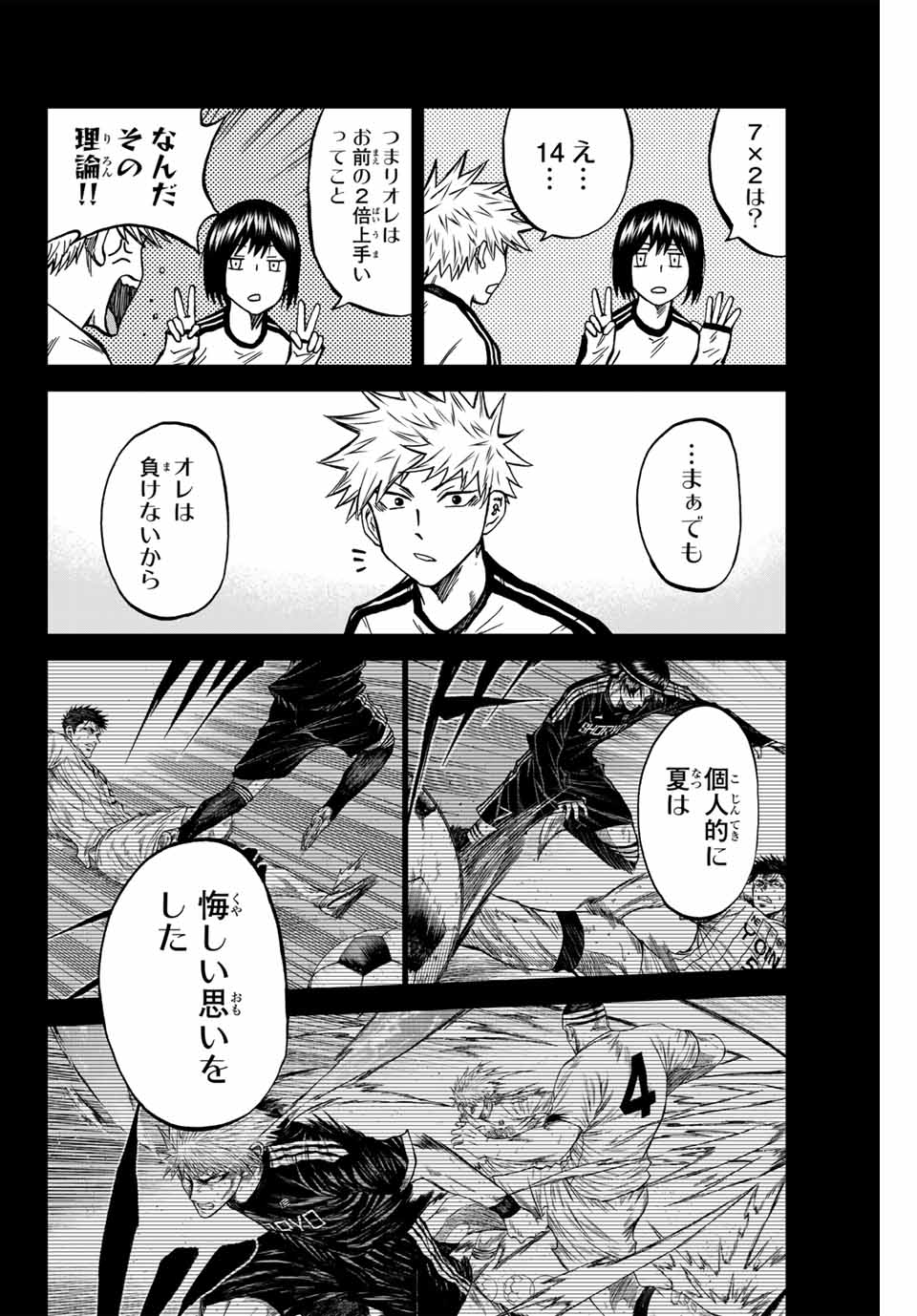 AOKU SOMERO Chap 116 - Pic 4