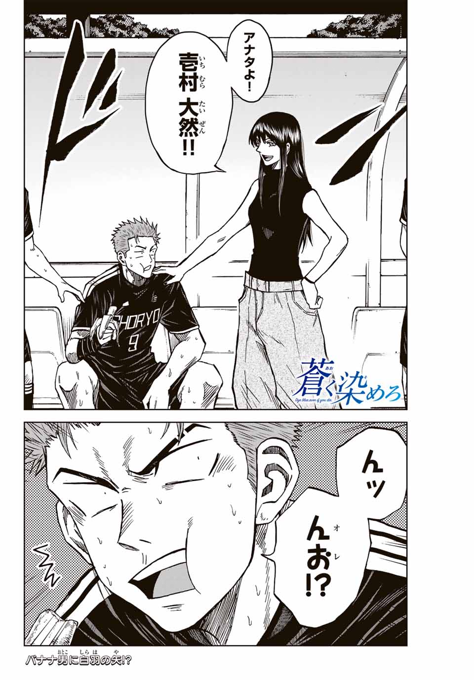 AOKU SOMERO Chap 93 - Pic 16