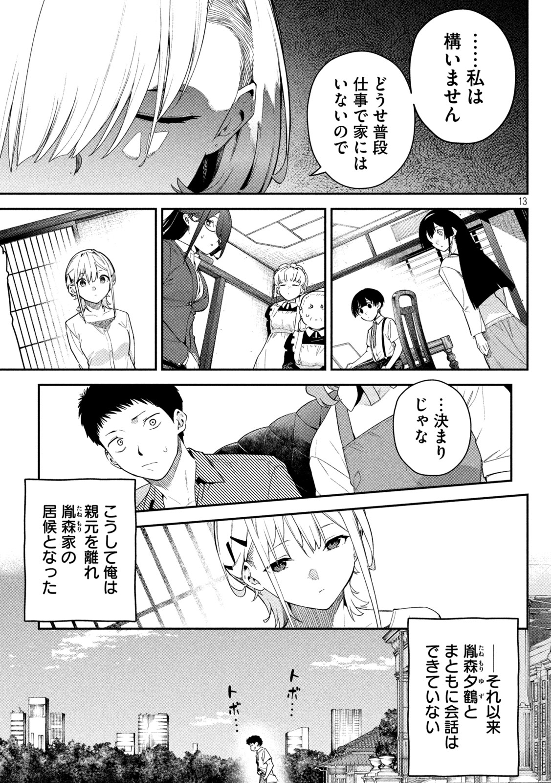 Read HIMEGOTO KAKUSHIGOTO Chapter 2 [High Quality / Full] - Page 12 - nicomanga.com