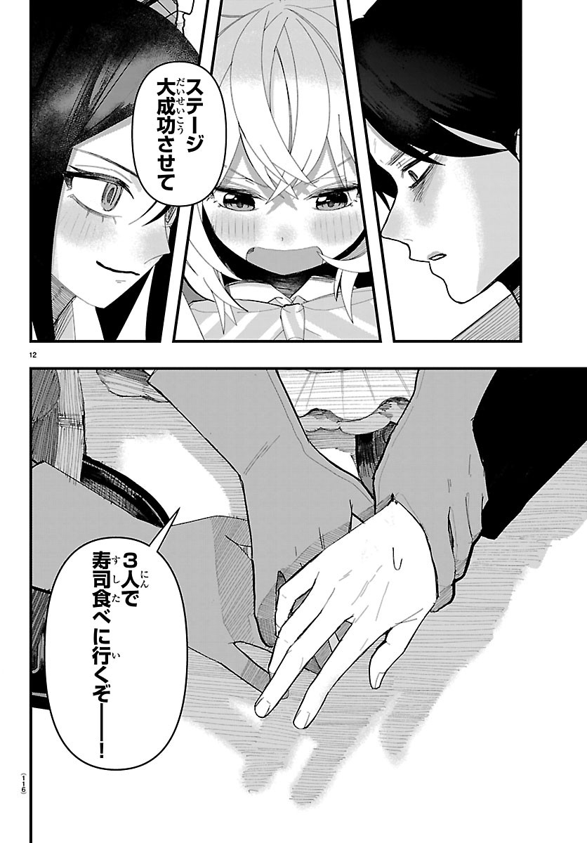 Read KILLER♥TWINKLE: ANTI WA STAGE NI AGAREMASEN♥ Chapter 8 [High Quality / Full] - Page 12 - nicomanga.net