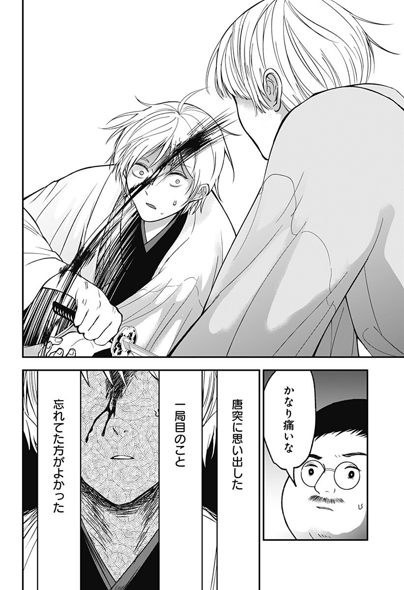Read ME NO MAE NO KAMI-SAMA Chapter 49 [High Quality / Full] - Page 12 - nicomanga.net