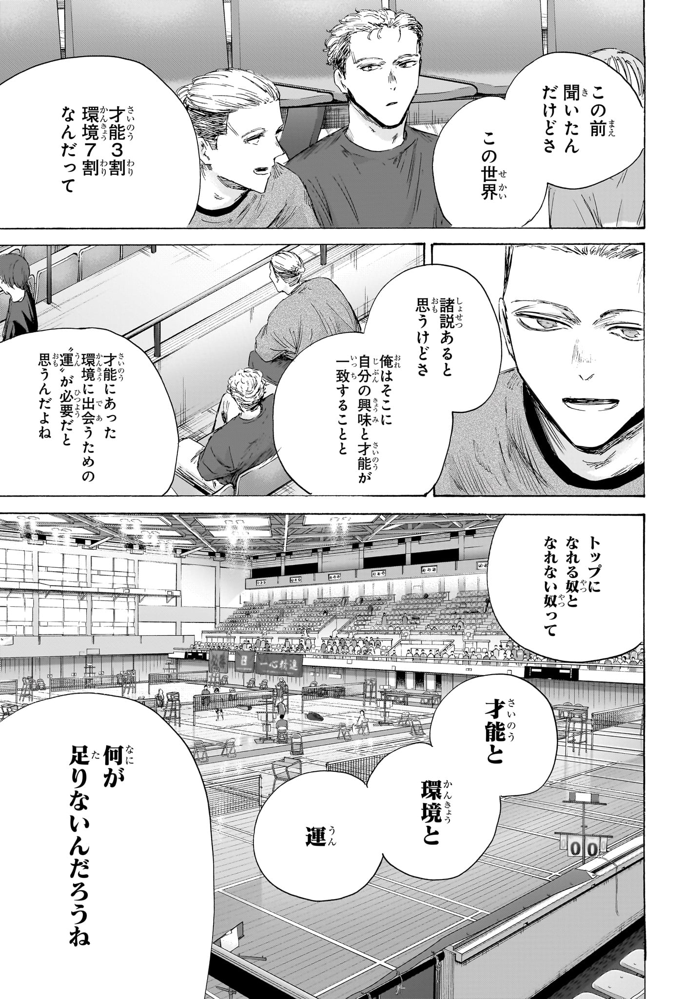 Read AO NO HAKO Chapter 242 [High Quality / Full] - Page 9 - nicomanga.com