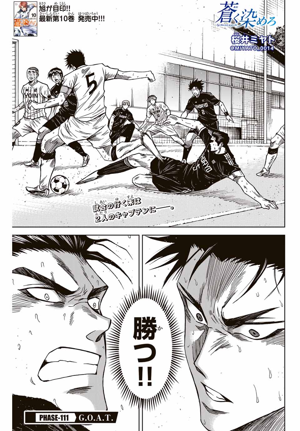 AOKU SOMERO Chap 111 - Pic 1