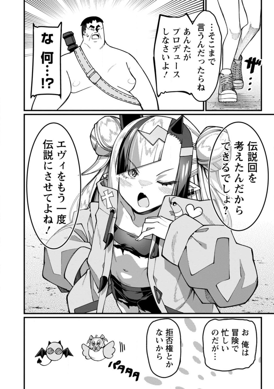 Read THE HAREM KING'S OTHERWORLD PRESS TRAVELOGUE ~THE STRONGEST AND UNRIVALED UNCLE MARRIES ALL RACES~ Chapter 21.3 [High Quality / Full] - Page 5 - nicomanga.net