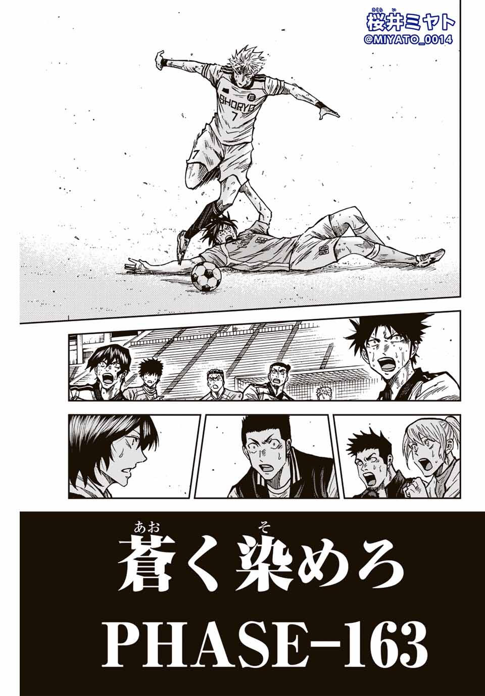 AOKU SOMERO Chap 163 - Pic 1