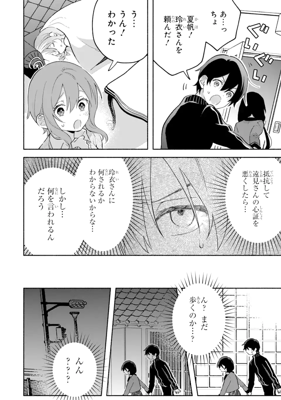 Read COOL NA MEGAMI-SAMA TO ISSHO NI SUNDARA, AMAYAKASHI SUGITE PONKOTSU NI SHITE SHIMATTA KEN NI TSUITE Chapter 32.2 [High Quality / Full] - Page 6 - nicomanga.net