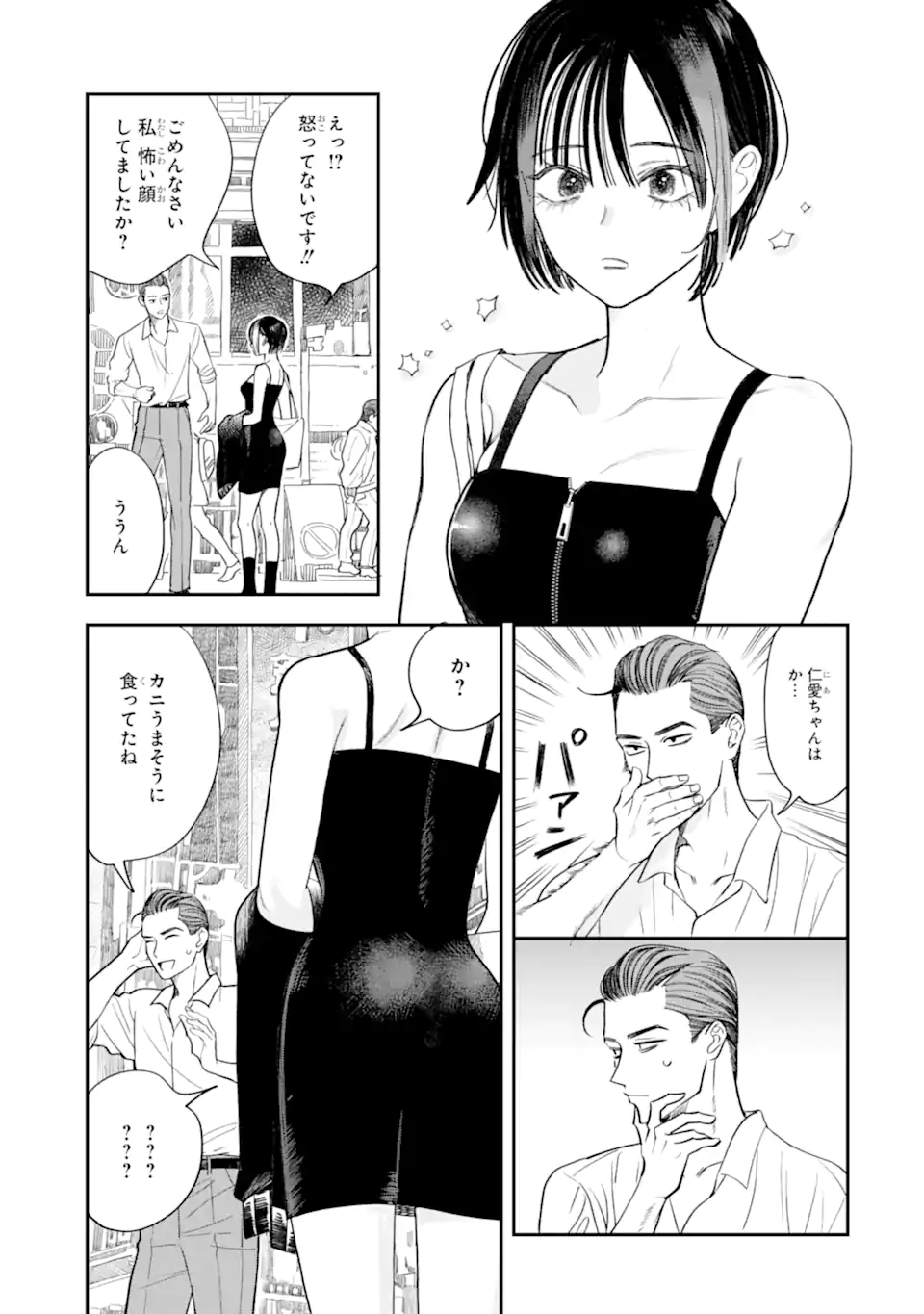 Read TODO-SAN TO NIA-CHAN Chapter 2.2 [High Quality / Full] - Page 2 - nicomanga.net