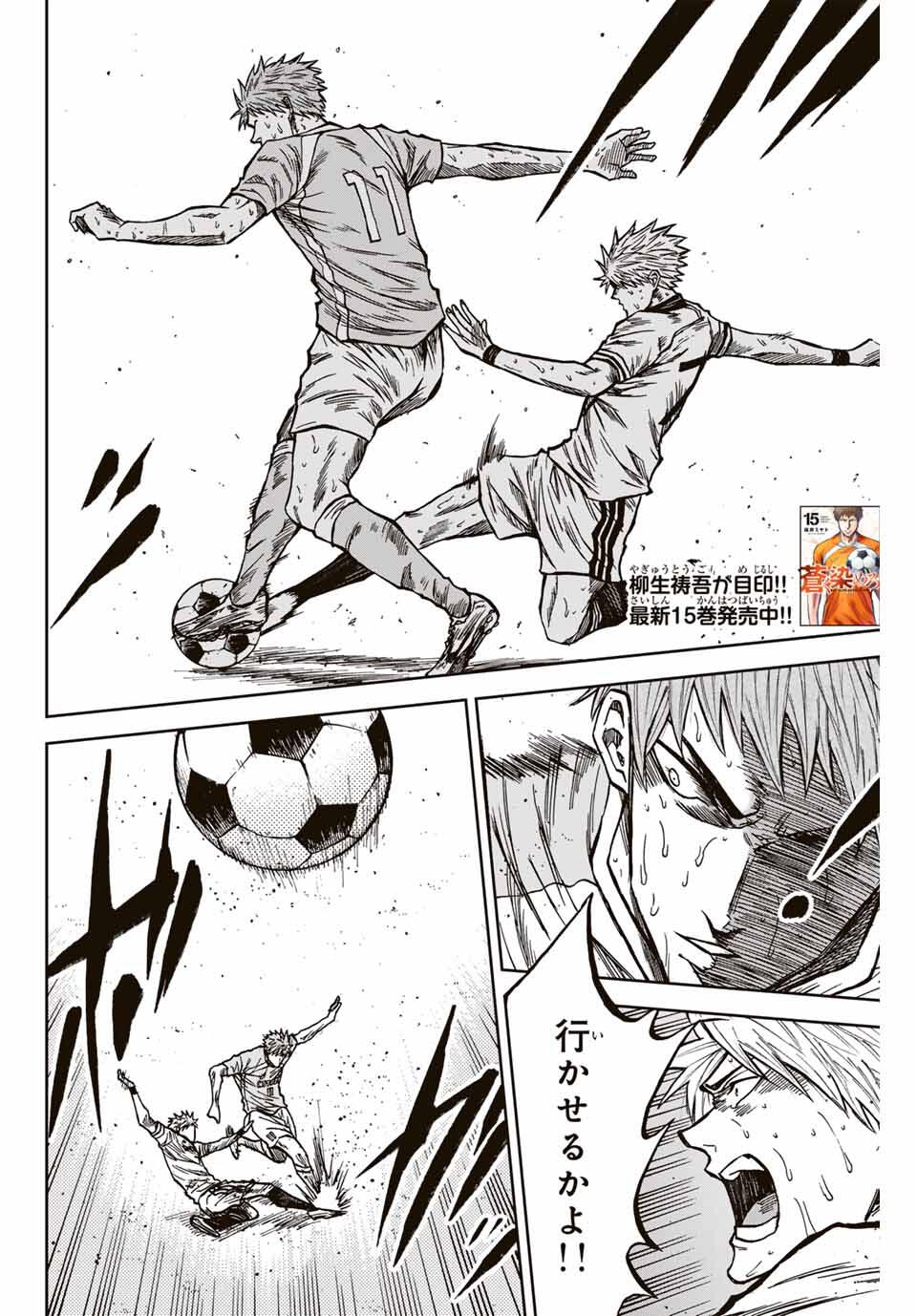 AOKU SOMERO Chap 160 - Pic 2