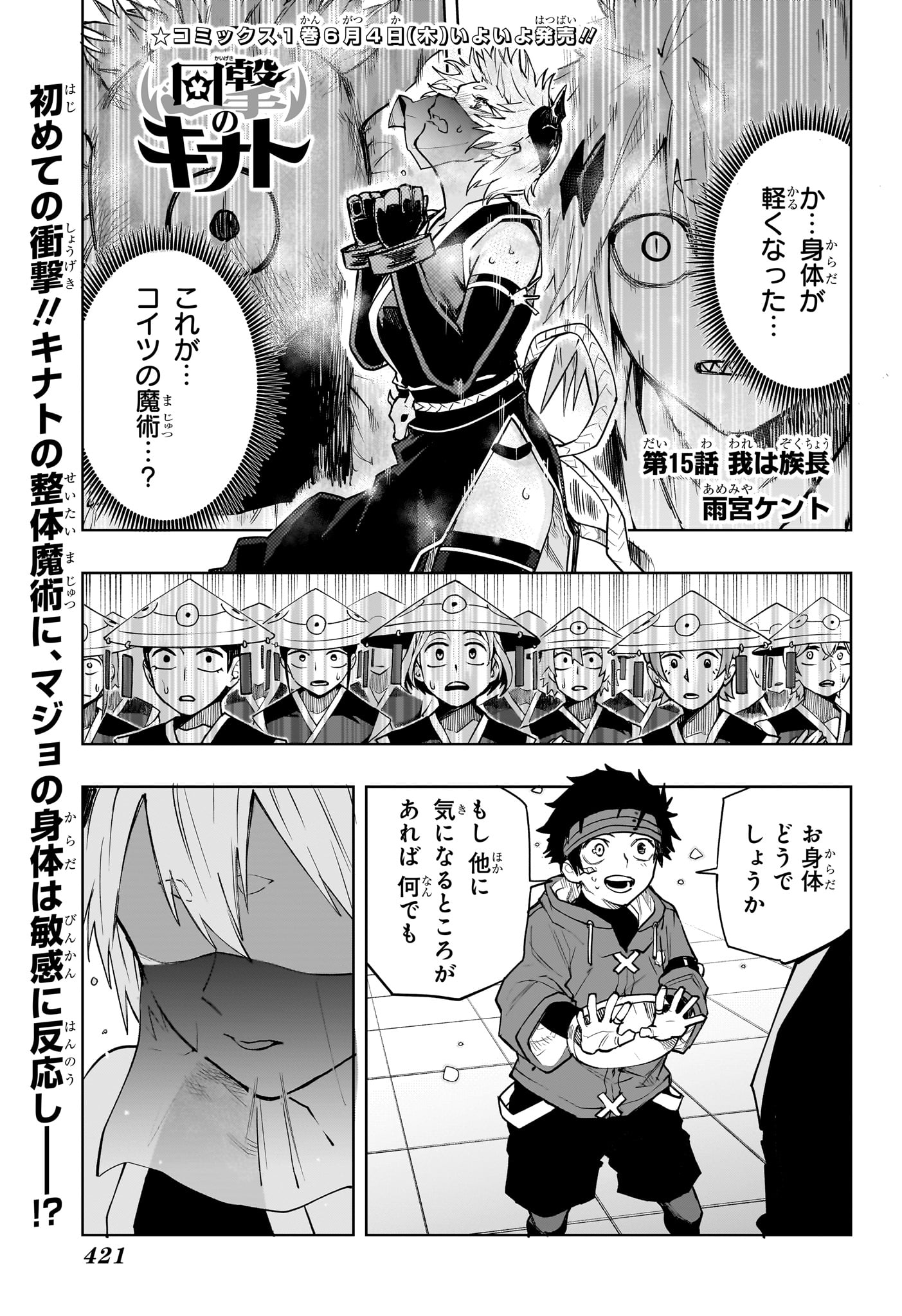 Read KAIGEKI NO KINATO Chapter 15 [High Quality / Full] - Page 1 - nicomanga.com