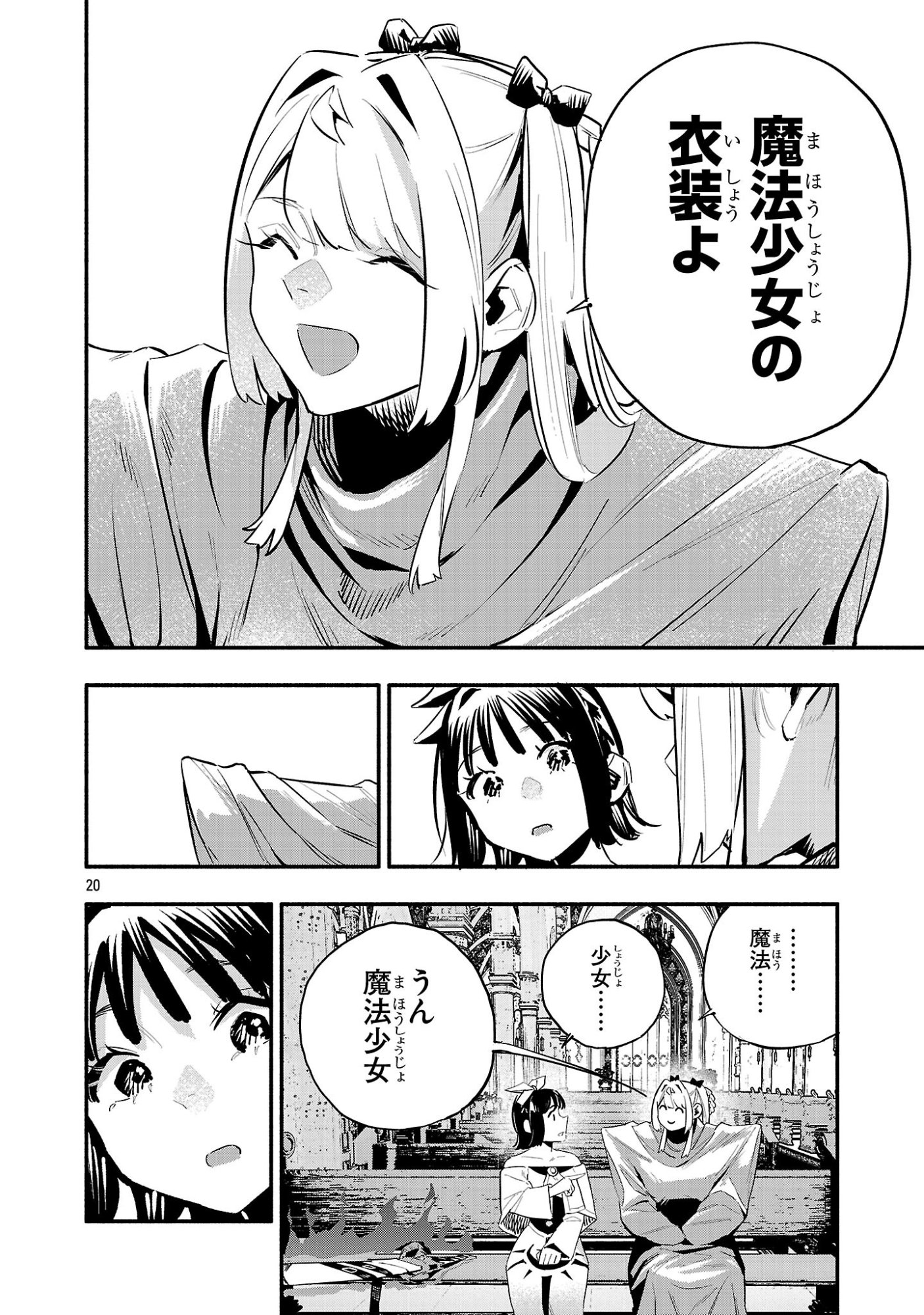 Read HP5 DESU KEDO JIDOU CHIYU (AUTO HEAL) GA AREBA SHININIMASEN! - RAW Chapter 18 [High Quality / Full] - Page 20 - nicomanga.net