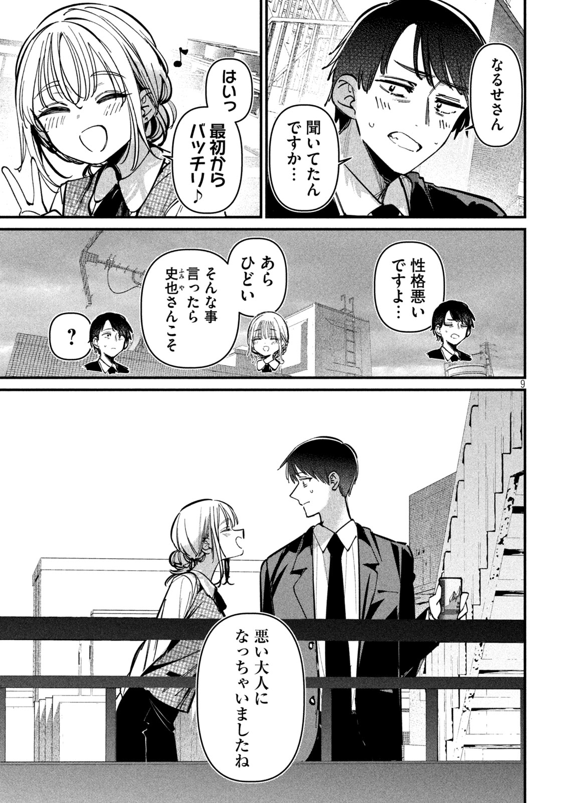 Read KOUSHIKI FURIN Chapter 12 [High Quality / Full] - Page 9 - nicomanga.net