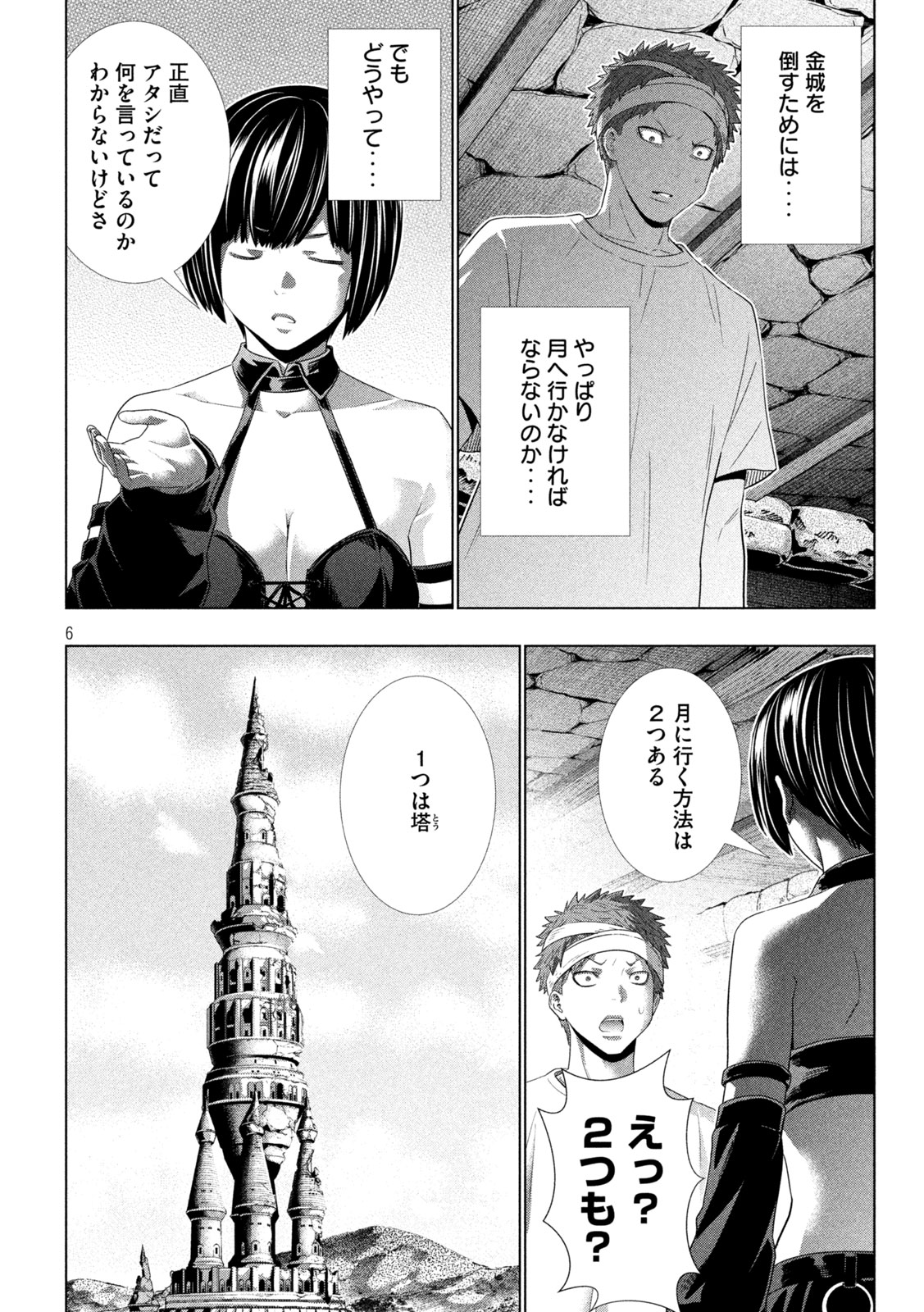 Read PARALLEL PARADISE - RAW Chapter 328 [High Quality / Full] - Page 6 - nicomanga.com