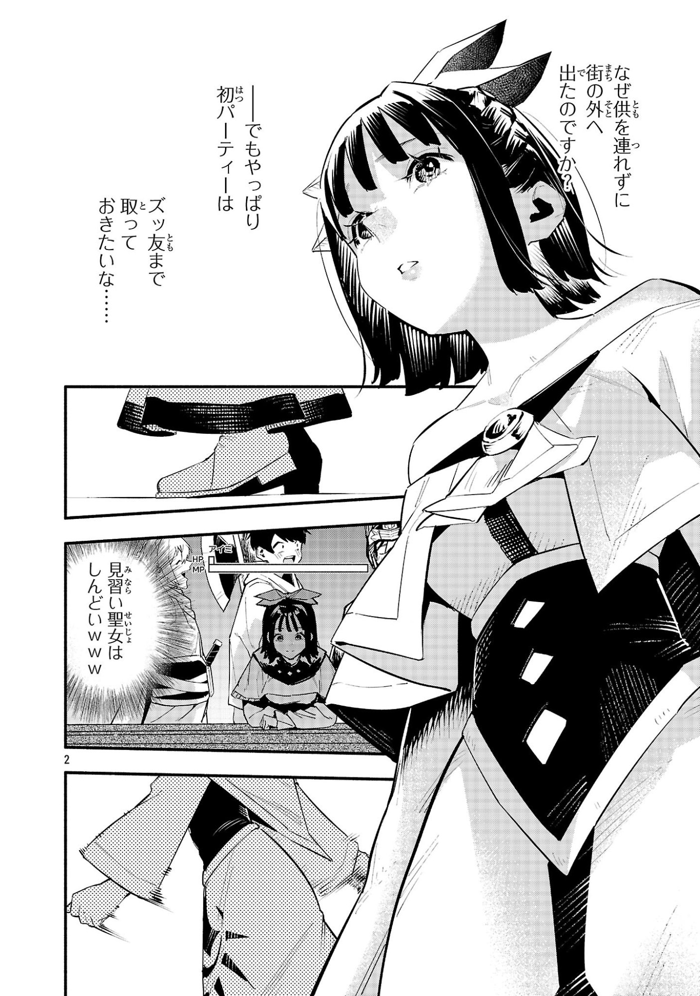 Read HP5 DESU KEDO JIDOU CHIYU (AUTO HEAL) GA AREBA SHININIMASEN! - RAW Chapter 18 [High Quality / Full] - Page 2 - nicomanga.net