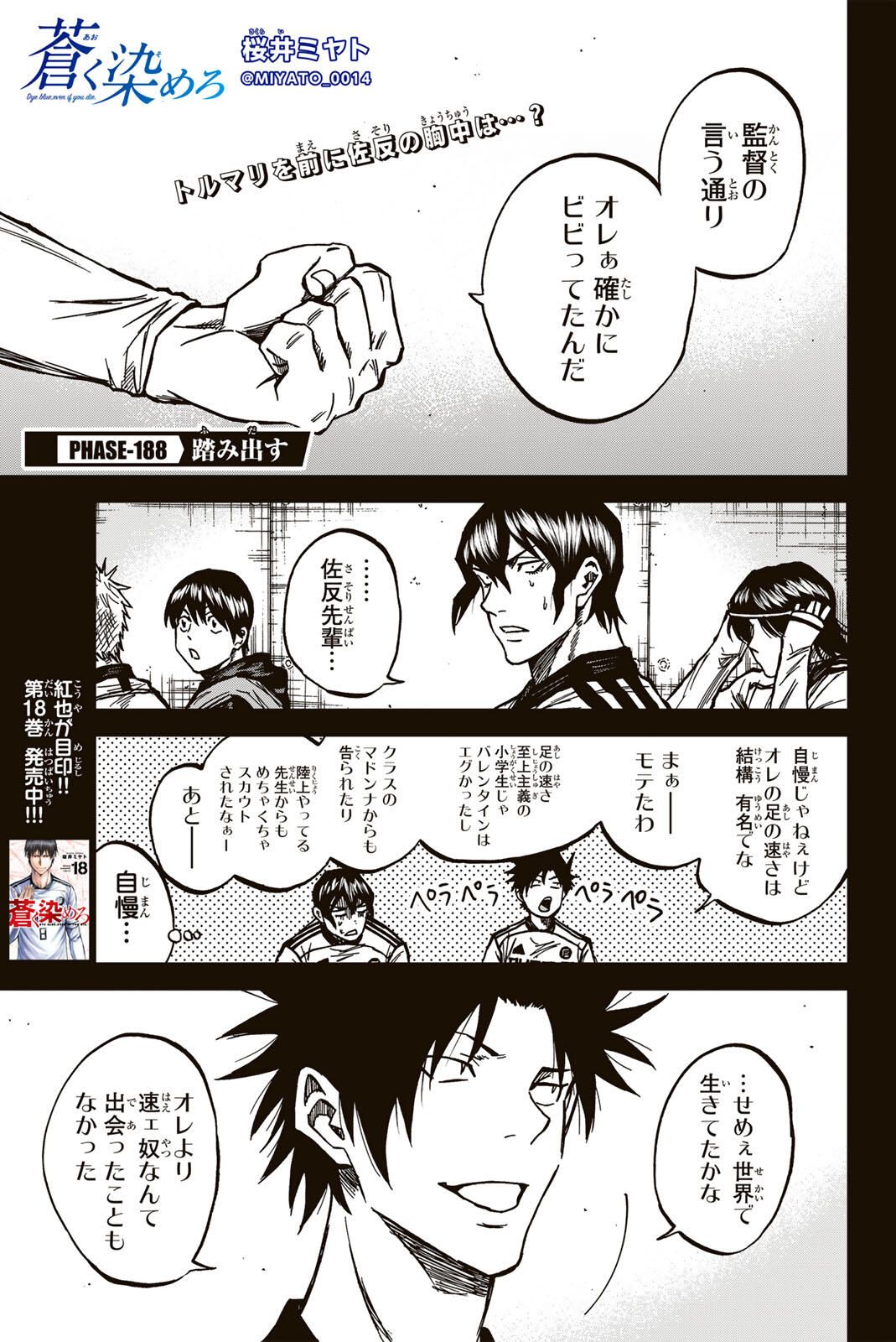 AOKU SOMERO Chap 188 - Pic 1