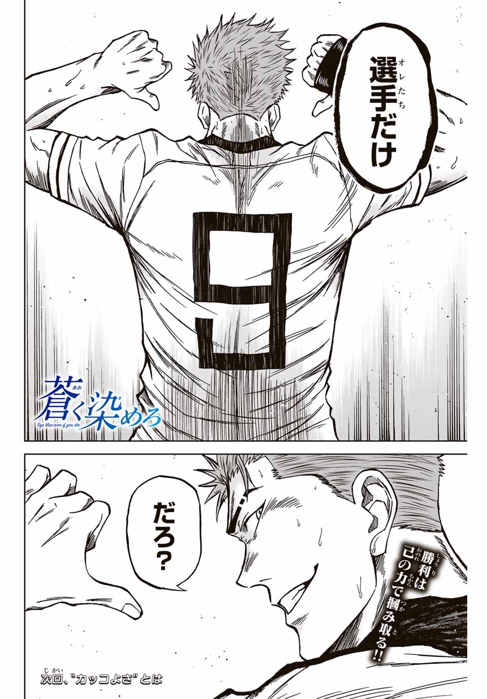 AOKU SOMERO Chap 125 - Pic 16