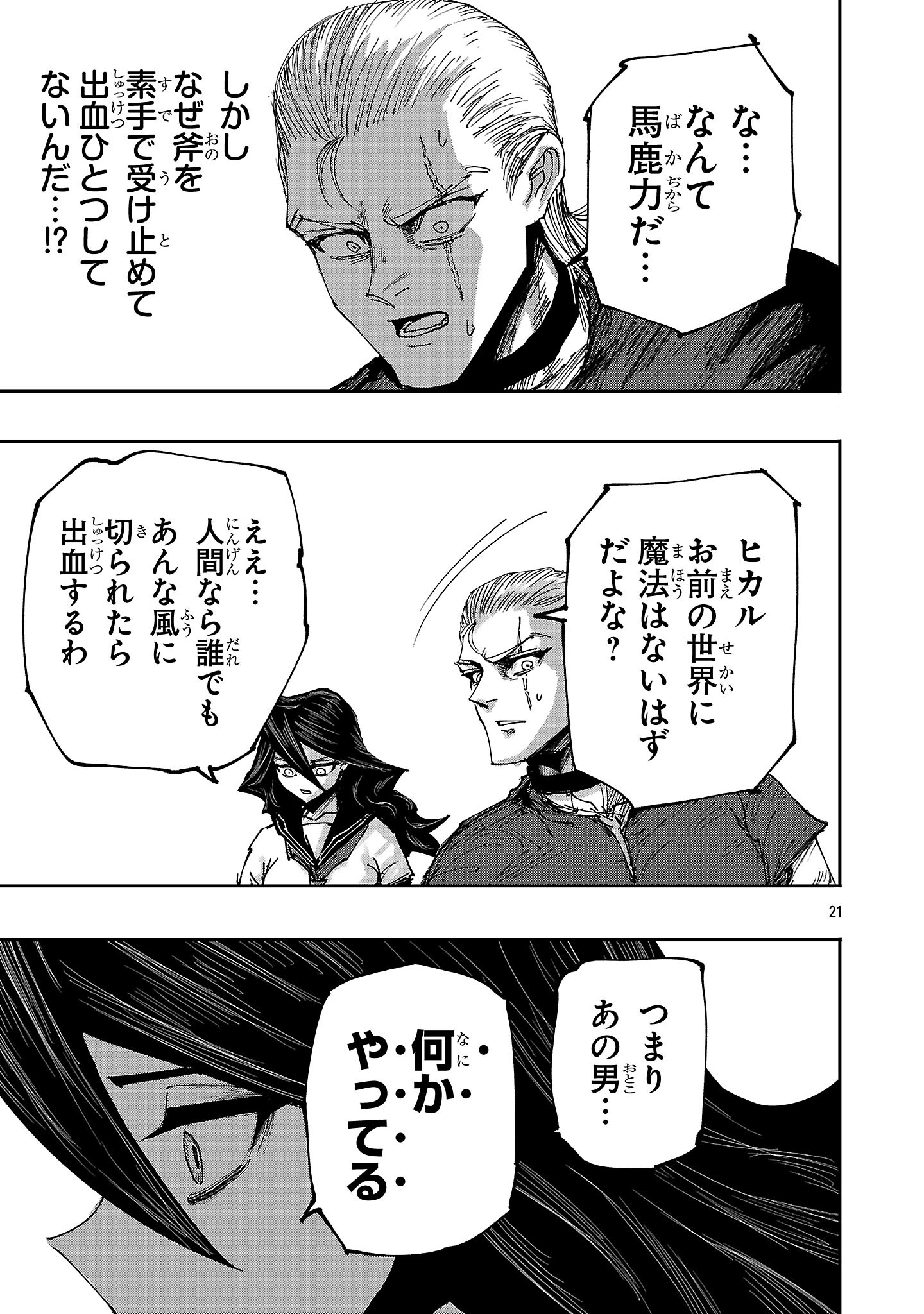 Read SHOUJO WA ISEKAI DE "SATSURIKU NO SAINOU" NI MEZAMERU - RAW Chapter 25.2 [High Quality / Full] - Page 10 - nicomanga.net