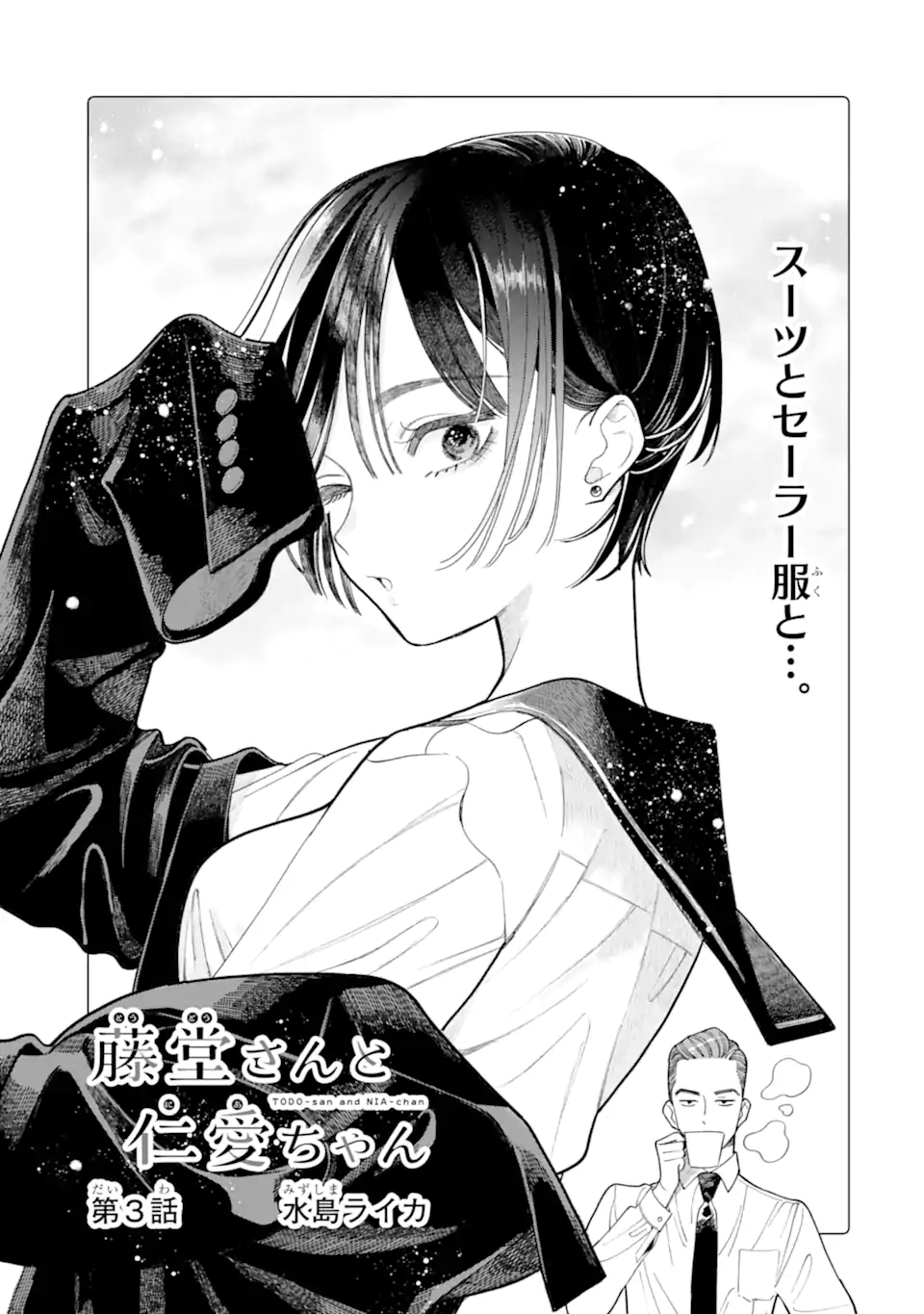 Read TODO-SAN TO NIA-CHAN Chapter 3.1 [High Quality / Full] - Page 1 - nicomanga.net