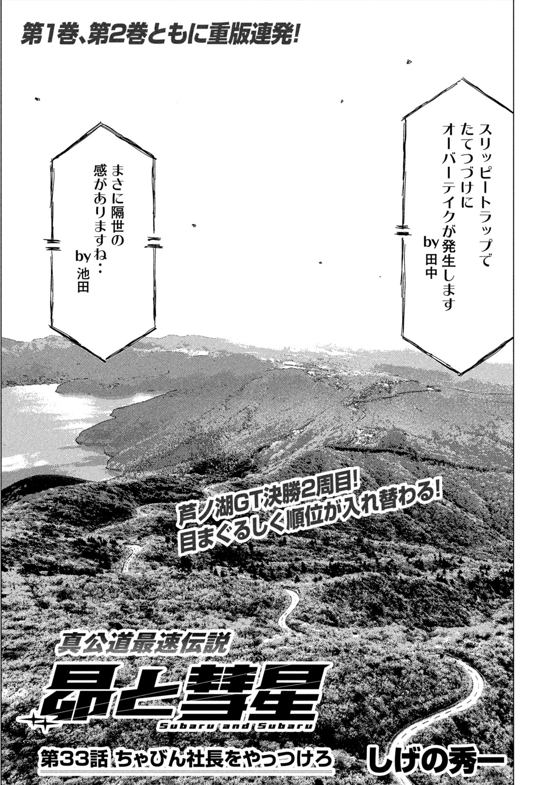 Read SUBARU TO SUBARU Chapter 33 [High Quality / Full] - Page 1 - nicomanga.com