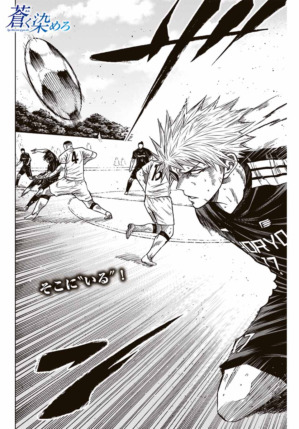 AOKU SOMERO Chap 102 - Pic 18