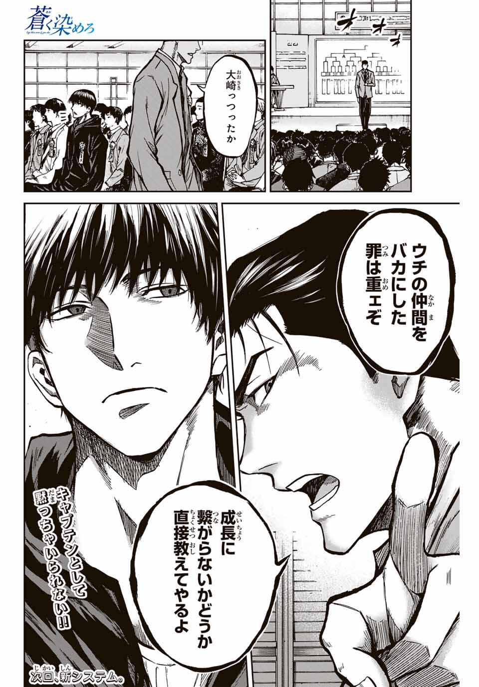 AOKU SOMERO Chap 170 - Pic 18