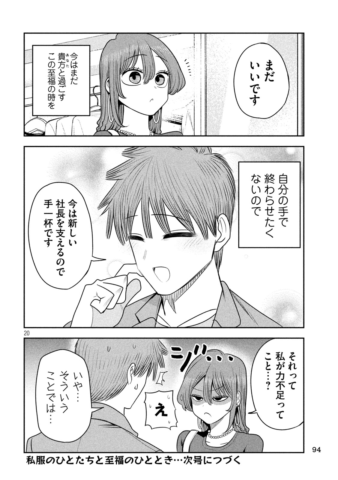 Read SACHOU TO SAKE TO HOSHI Chapter 51 [High Quality / Full] - Page 20 - nicomanga.net