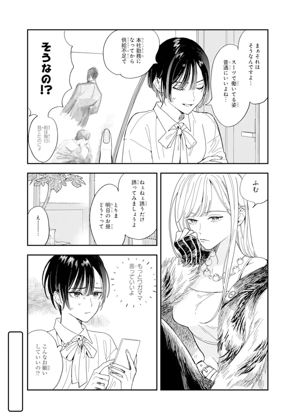 Read TODO-SAN TO NIA-CHAN Chapter 3.1 [High Quality / Full] - Page 7 - nicomanga.net