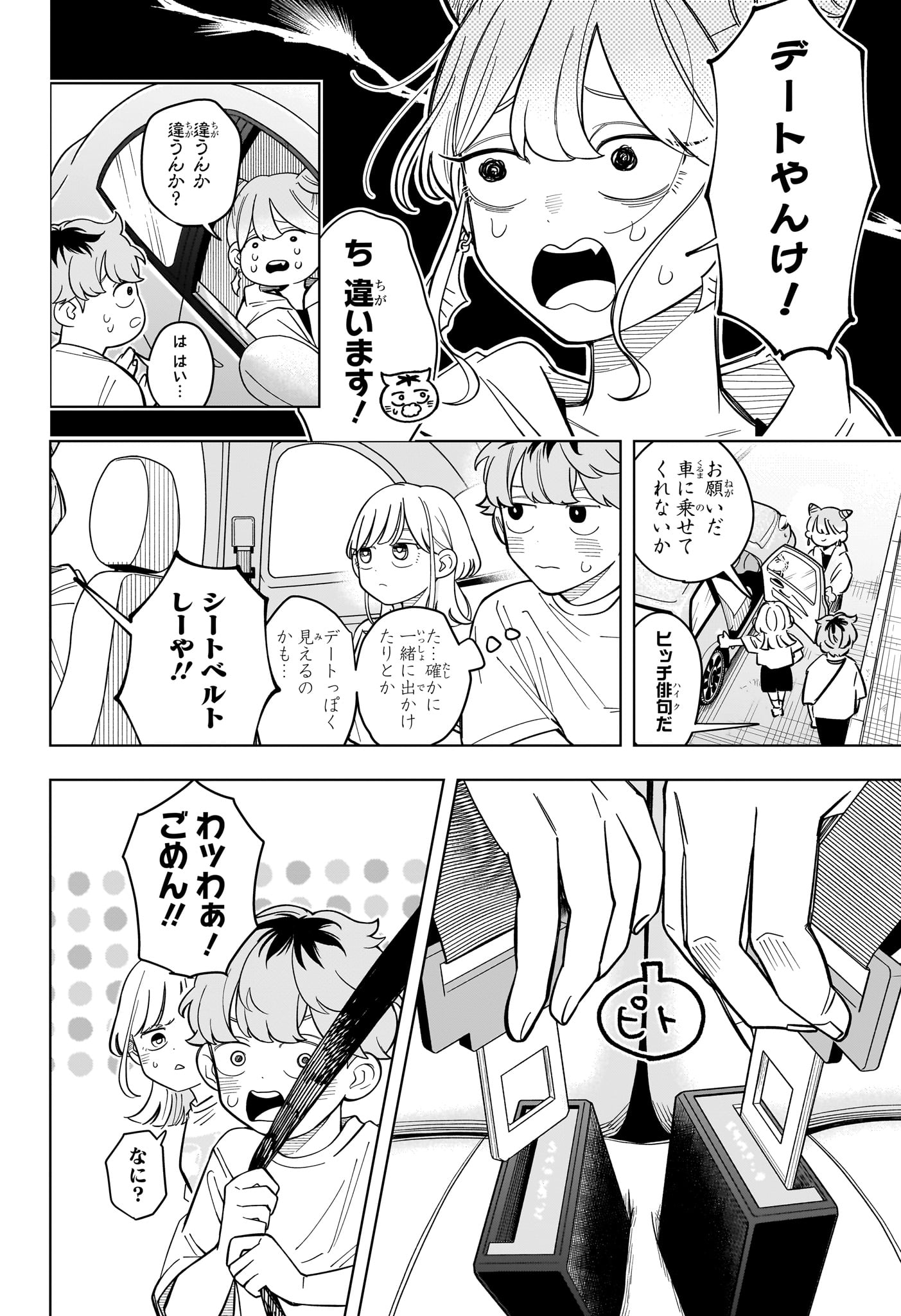 Read SOMEONE HERTZ Chapter 33 [High Quality / Full] - Page 6 - nicomanga.com