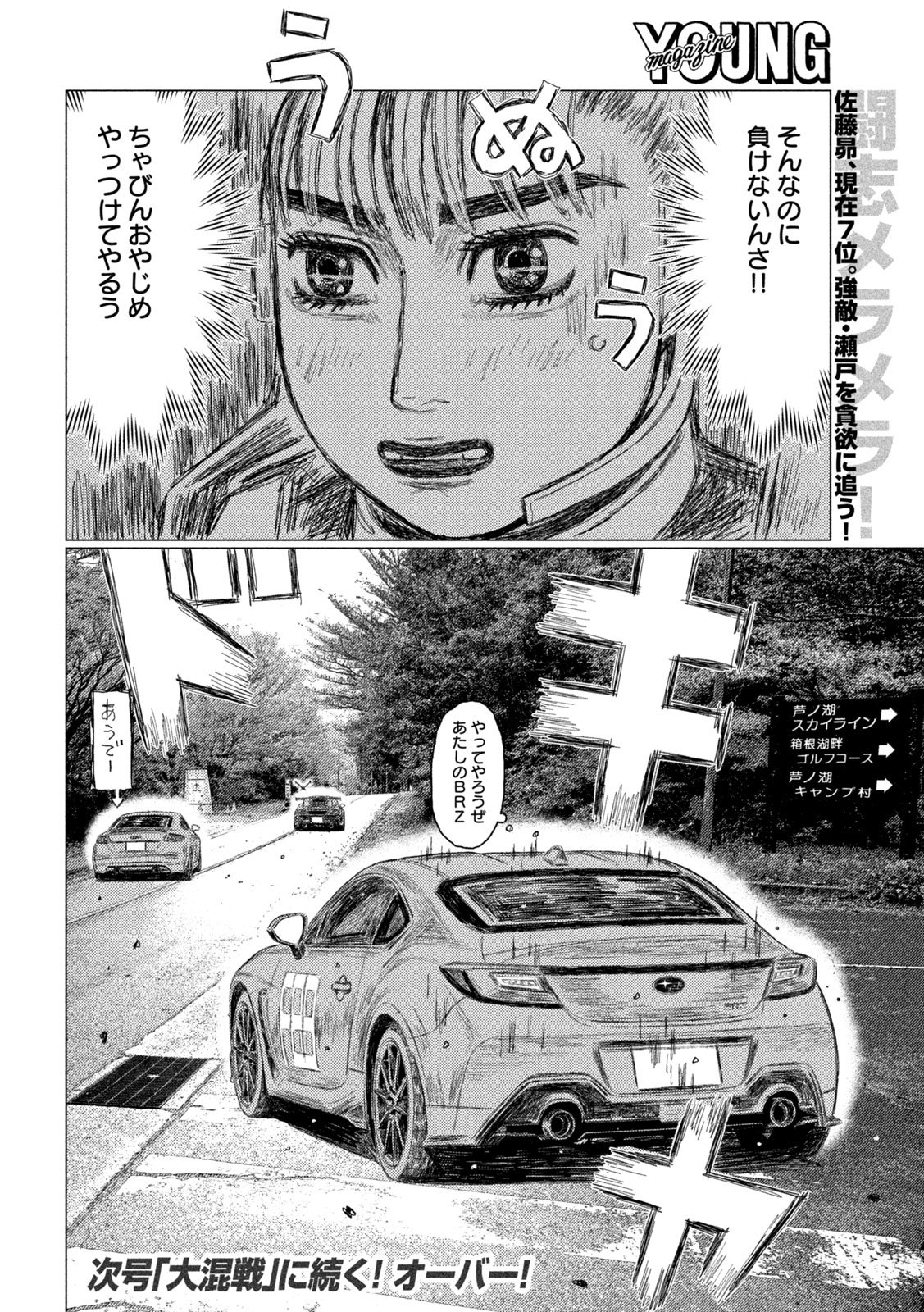 Read SUBARU TO SUBARU Chapter 33 [High Quality / Full] - Page 16 - nicomanga.com
