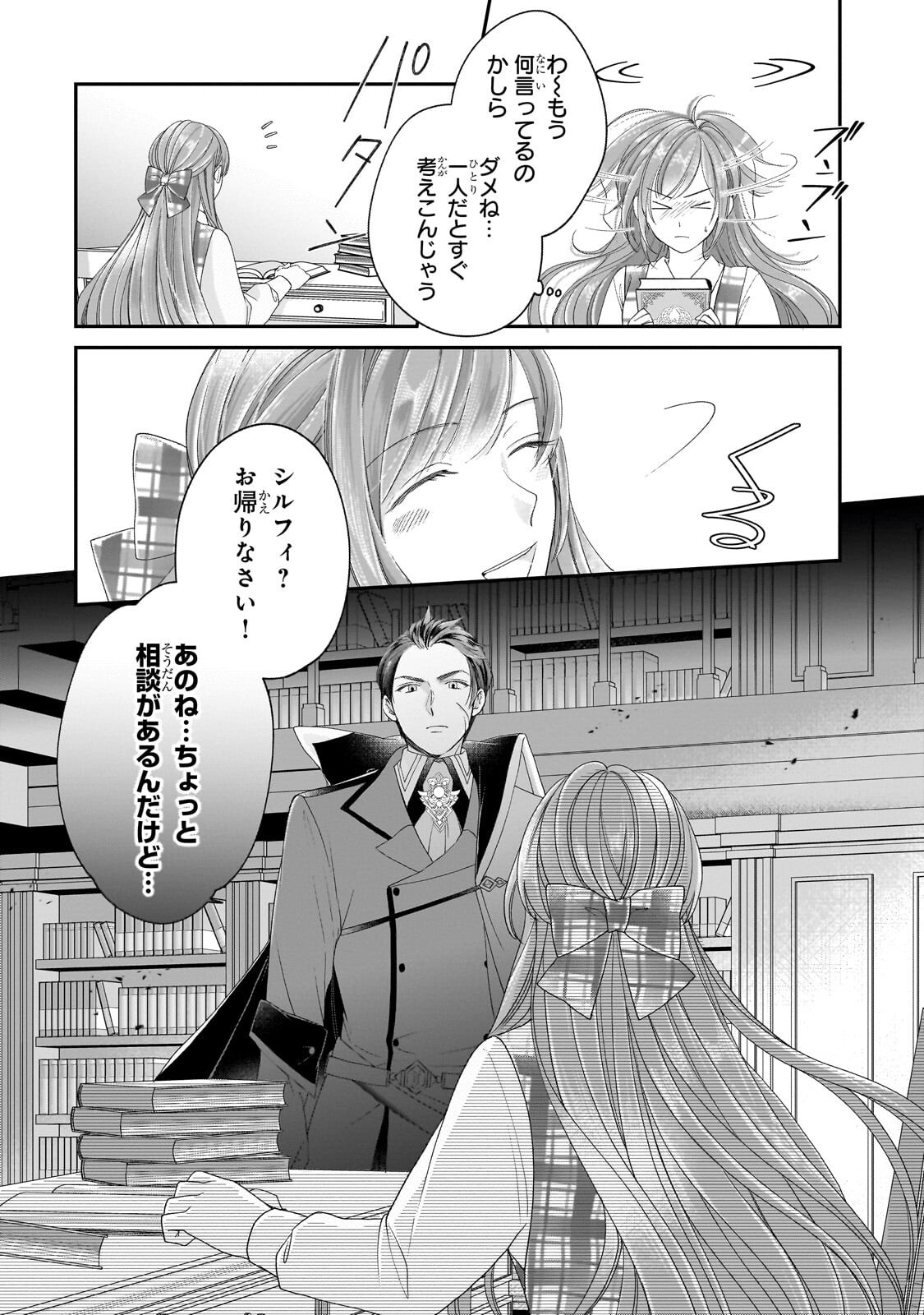 Read DARE NI MO AISARE NA KATTA MINIKU KEGARE REIJOU GA SHIAWASE NI NARU MADE Chapter 20.1 [High Quality / Full] - Page 12 - nicomanga.net