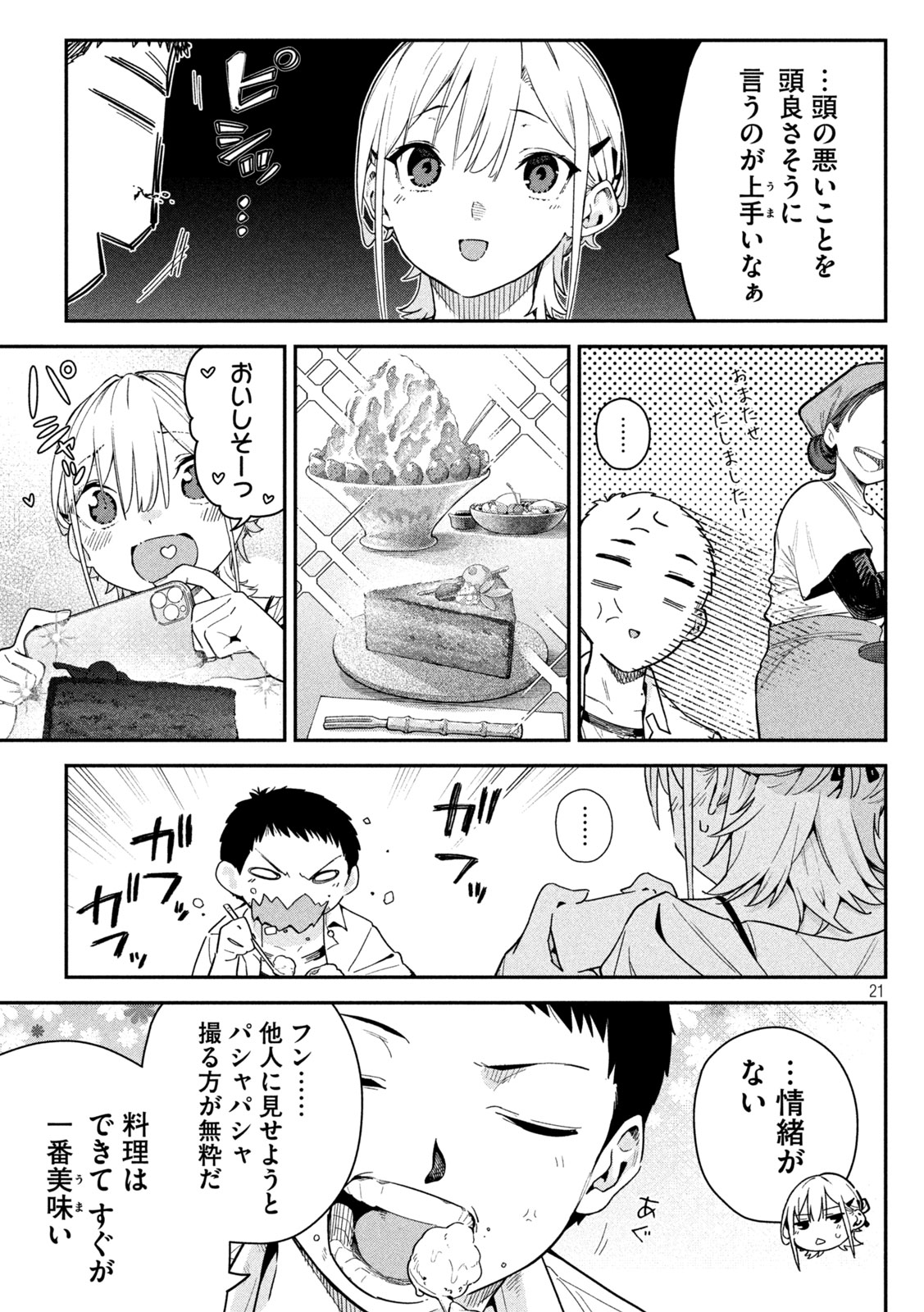Read HIMEGOTO KAKUSHIGOTO Chapter 2 [High Quality / Full] - Page 20 - nicomanga.com