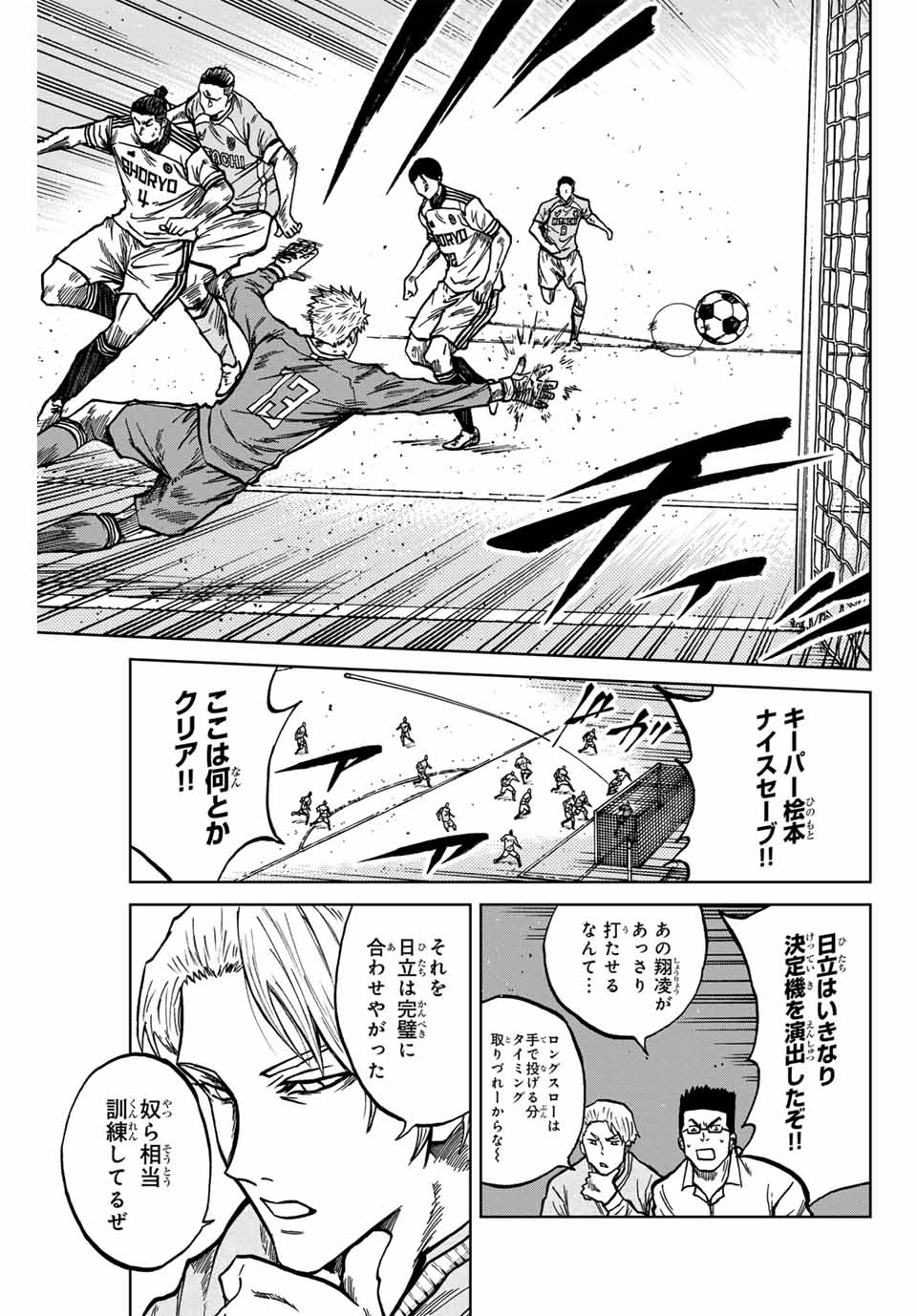 AOKU SOMERO Chap 135 - Pic 5