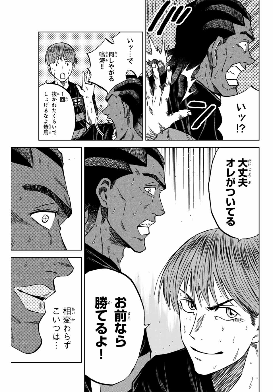 AOKU SOMERO Chap 128 - Pic 5