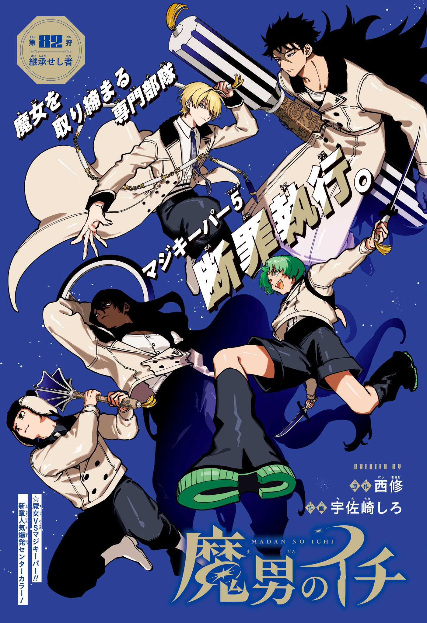 Read MADAN NO ICHI Chapter 82 [High Quality / Full] - Page 1 - nicomanga.com
