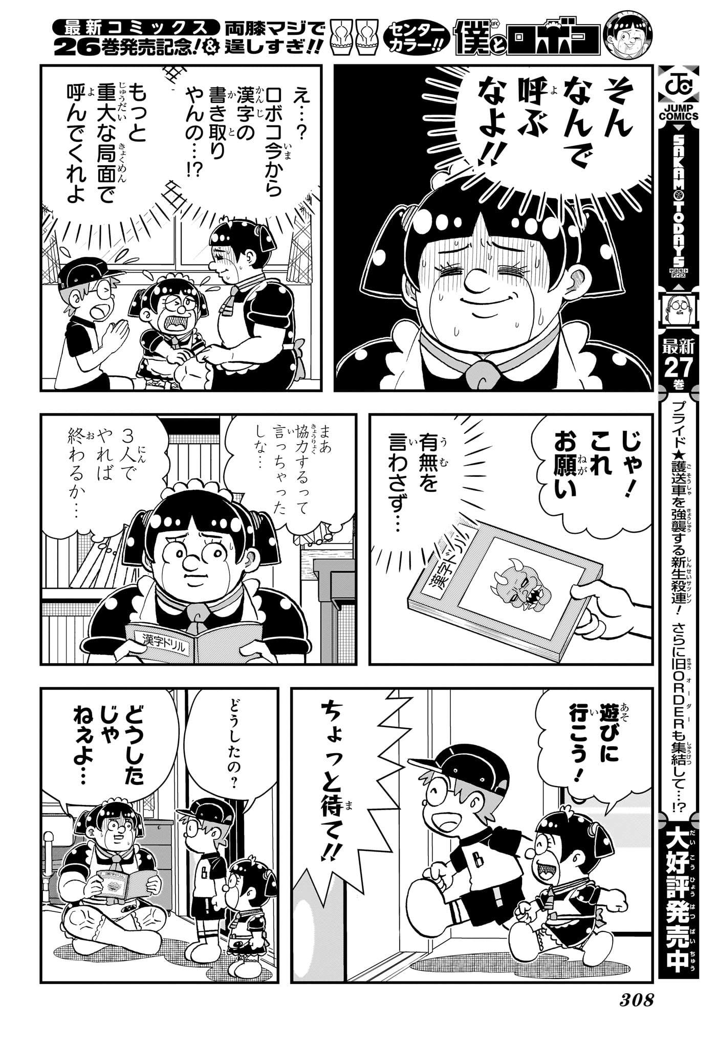 Read BOKU TO ROBOKO - RAW Chapter 281 [High Quality / Full] - Page 6 - nicomanga.com