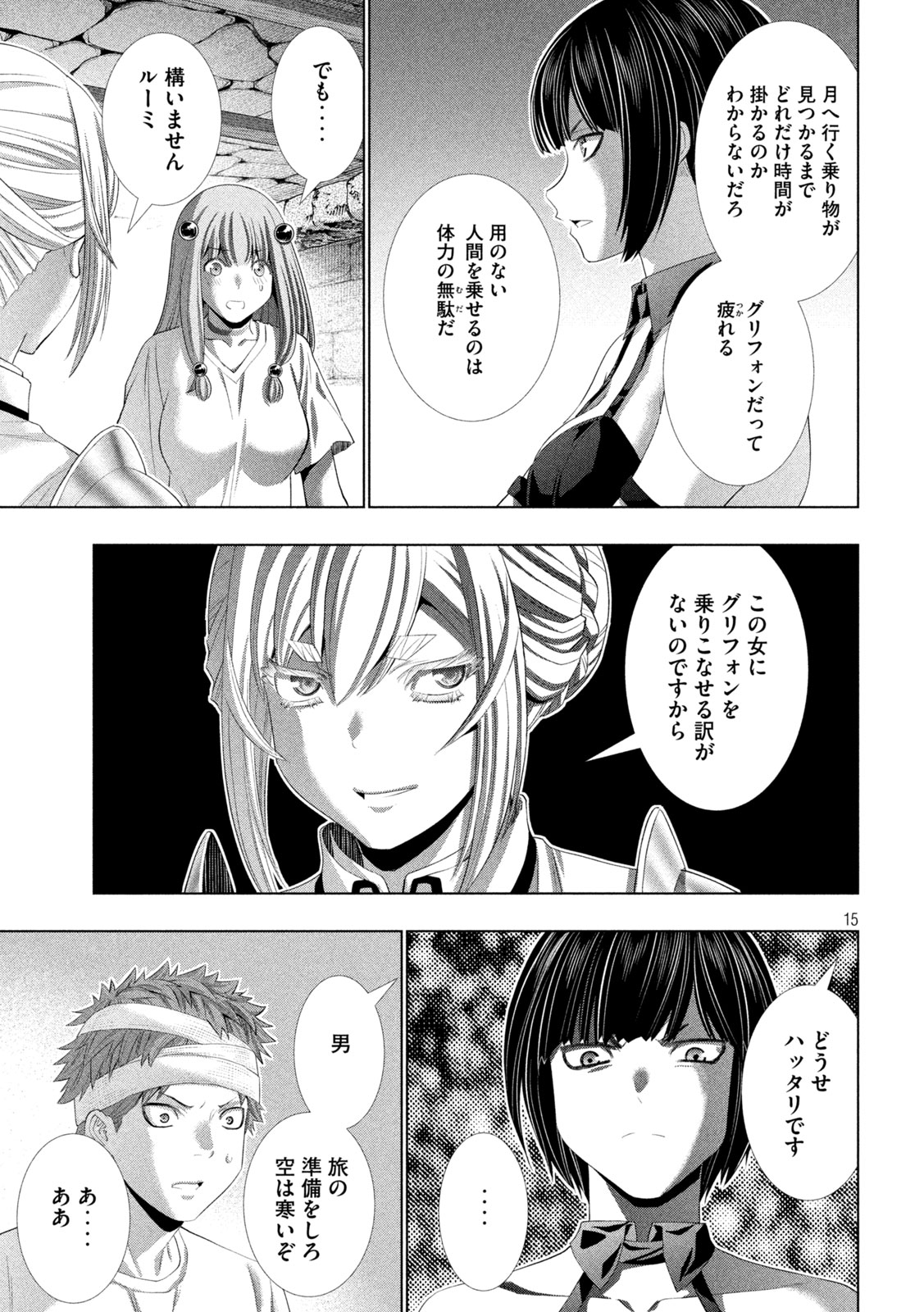 Read PARALLEL PARADISE - RAW Chapter 328 [High Quality / Full] - Page 15 - nicomanga.com
