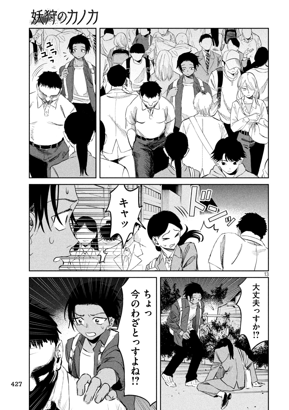 Read AYAKASHIKARI NO KANOKA Chapter 18 [High Quality / Full] - Page 13 - nicomanga.com