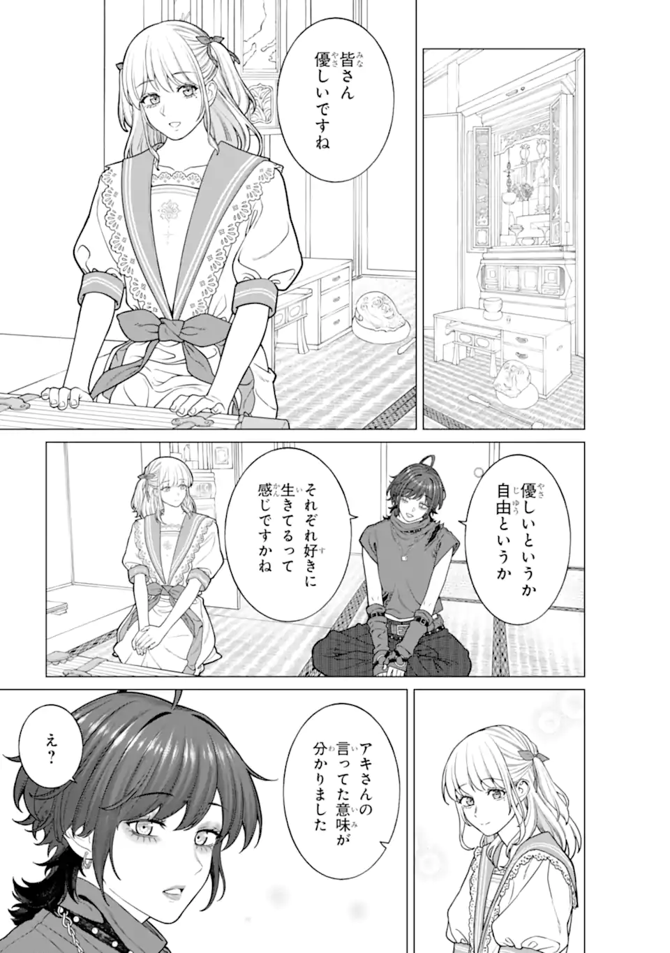Read KAISHA TO SHISEIKATSU -ON TO OFF- RAW Chapter 25 [High Quality / Full] - Page 17 - nicomanga.net