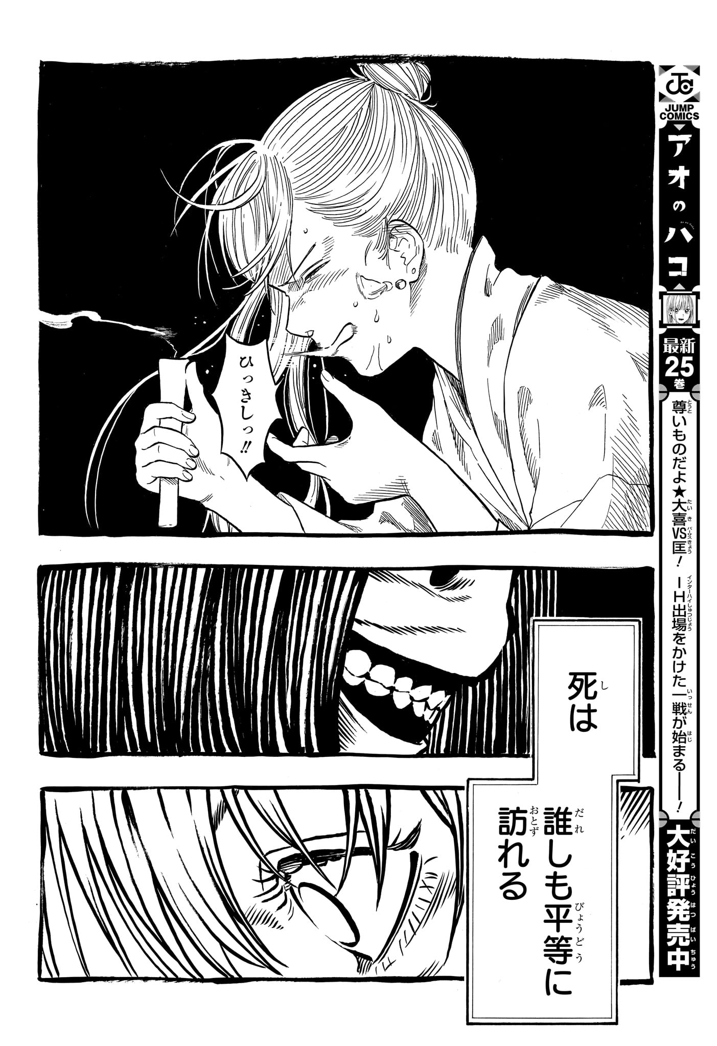 Read AKANE-BANASHI Chapter 206 [High Quality / Full] - Page 12 - nicomanga.com