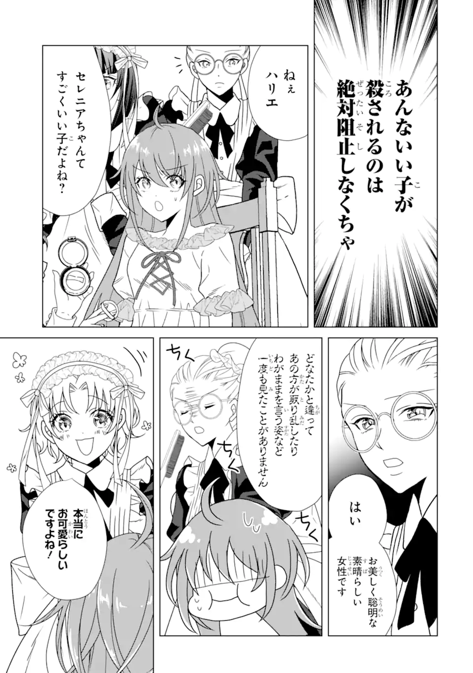 Read KEKKON SHOYA NO DEATHLOOP: NOSUJI REIJOU WA NANDO SHINDEMO MEGEMASEN Chapter 7.1 [High Quality / Full] - Page 3 - nicomanga.net