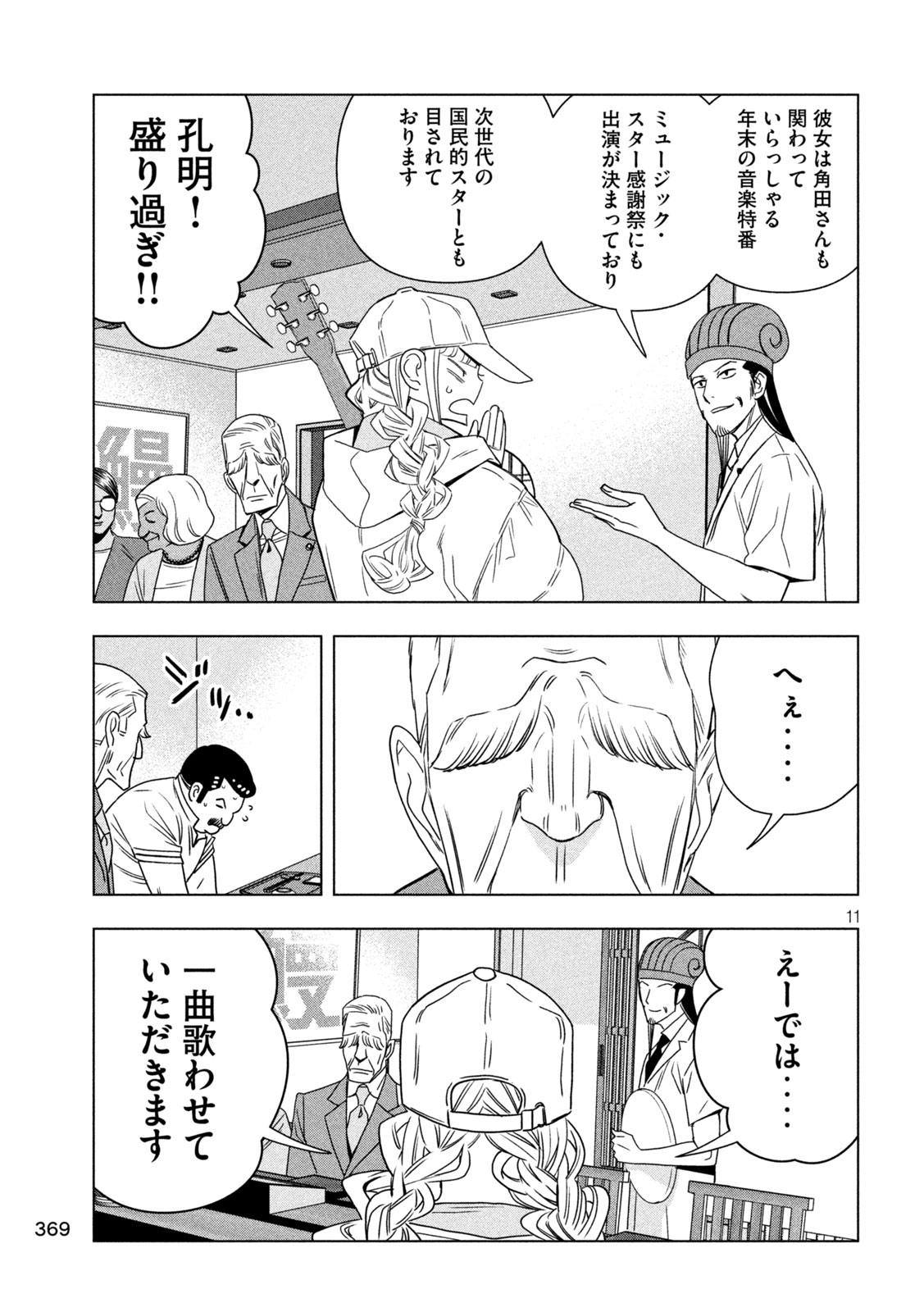 Read PARIPI KOUMEI Chapter 210 [High Quality / Full] - Page 11 - nicomanga.com