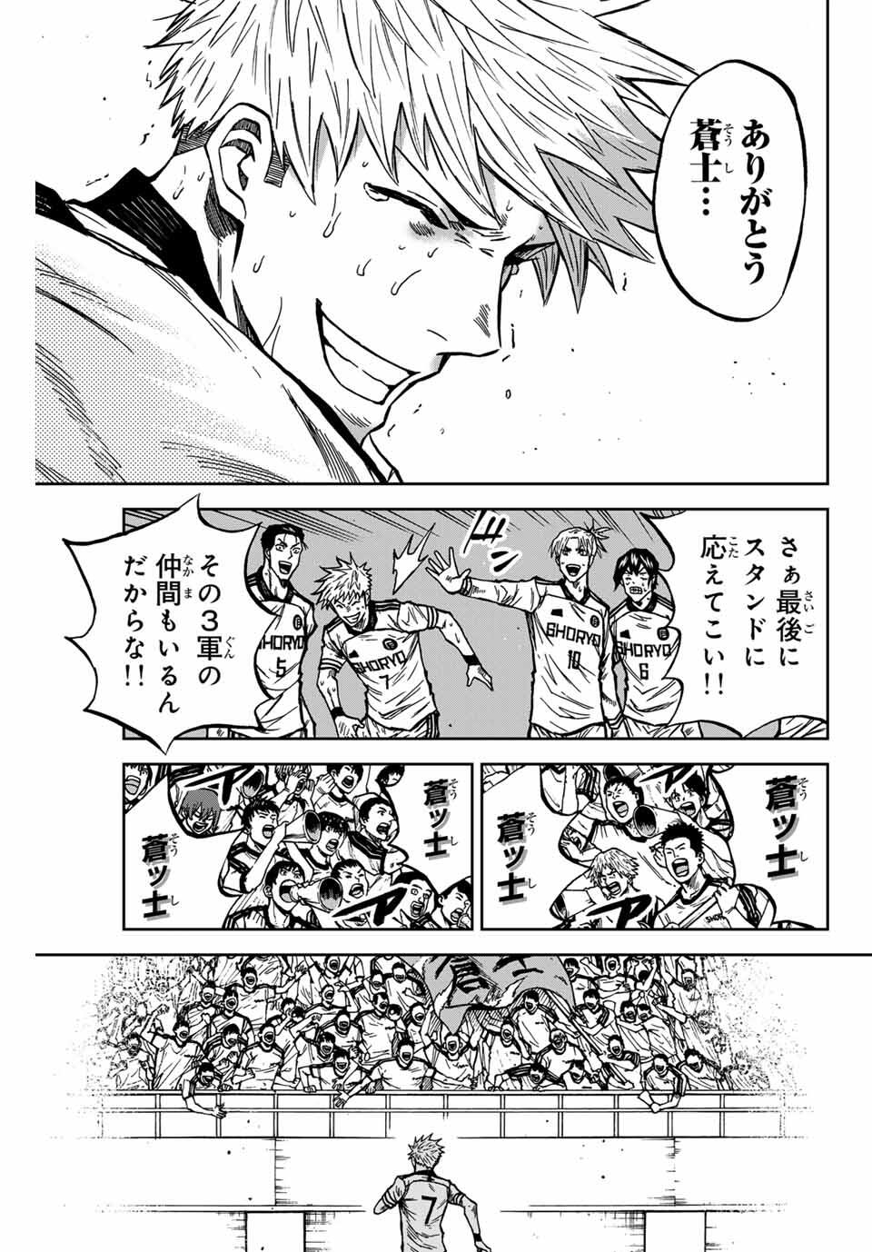 AOKU SOMERO Chap 164 - Pic 9