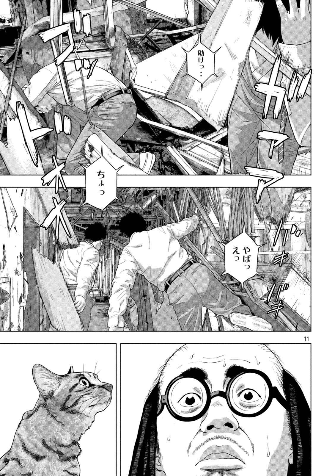Read UNDER NINJA - RAW Chapter 162 [High Quality / Full] - Page 11 - nicomanga.com