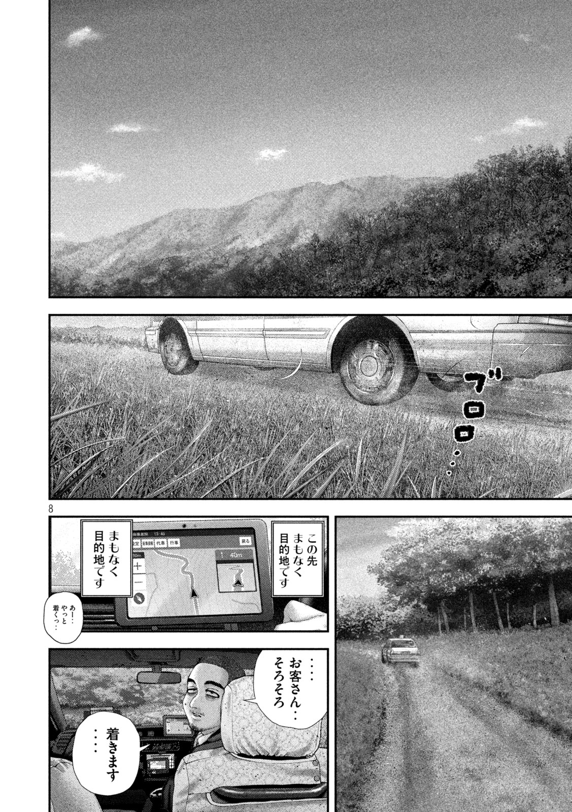 Read NEZUMI NO KOI Chapter 105 [High Quality / Full] - Page 8 - nicomanga.net
