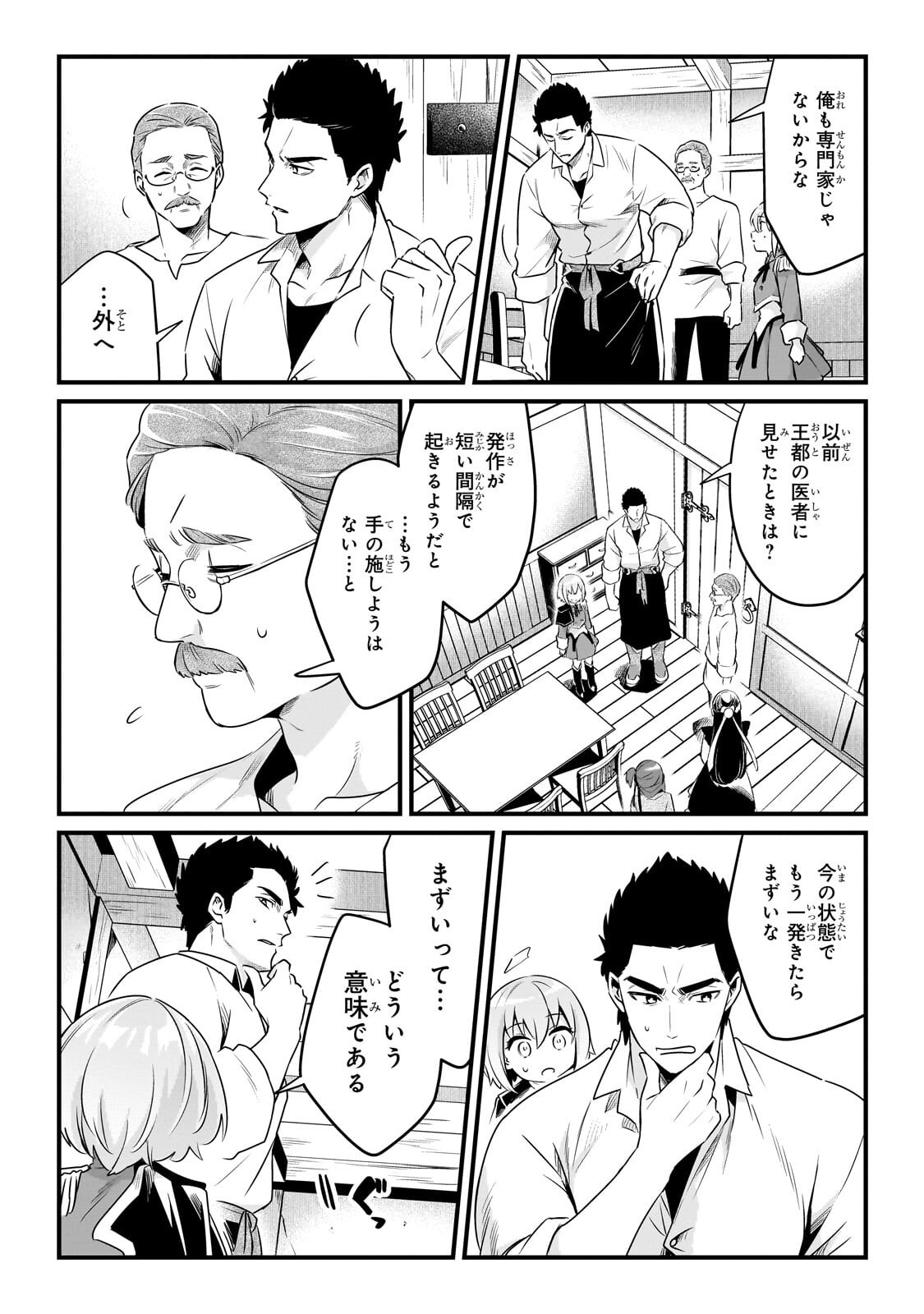 Read TSUIHOUSHA SHOKUDOU E YOUKOSO! (MANGA) - RAW Chapter 63.1 [High Quality / Full] - Page 2 - nicomanga.net