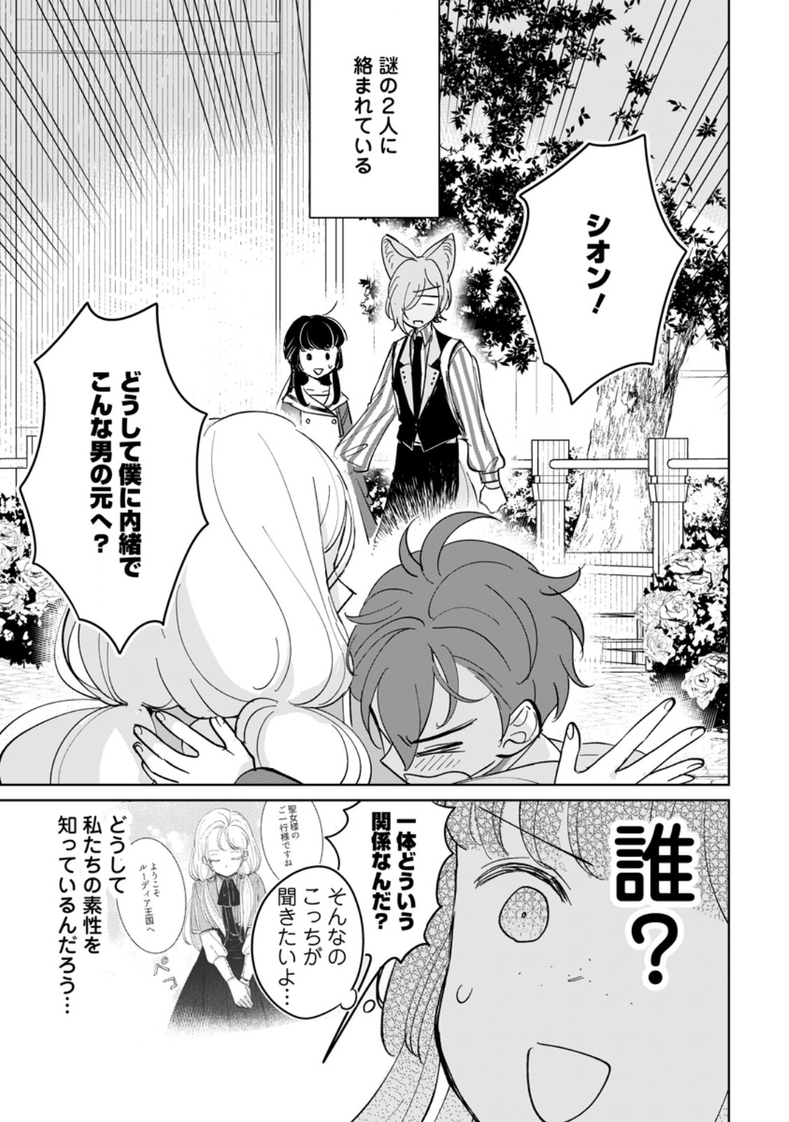 Read SEIJO JANAI TO TSUIHO SARETANODE, MO FU MO FU JUSHA (HIJIRI JU) TO ONIGIRI WO NIGIRU (MANGA) Chapter 51.1 [High Quality / Full] - Page 7 - nicomanga.net