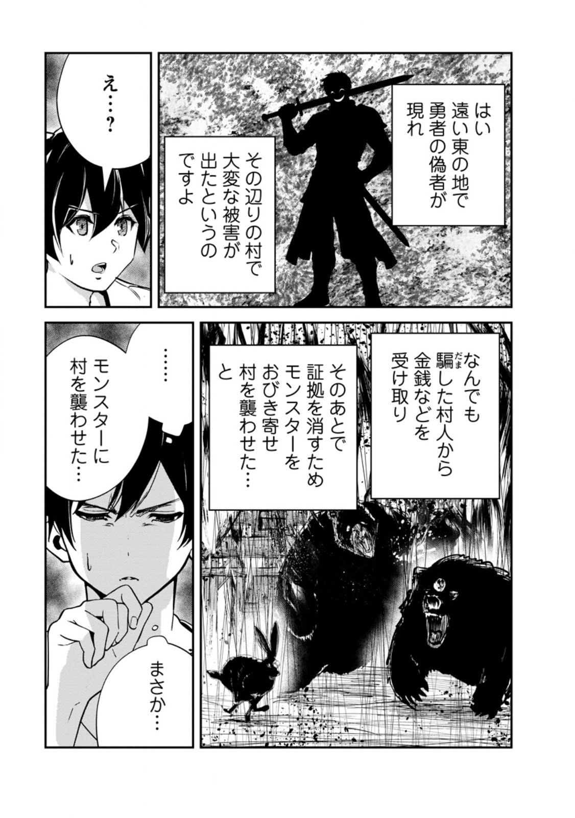Read MONSTER NO GOSHUJIN-SAMA - RAW Chapter 96.3 [High Quality / Full] - Page 10 - nicomanga.net