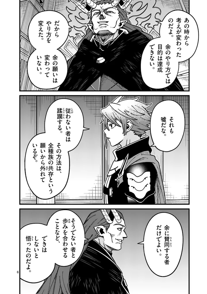 Read POWER-HARA GENKAI YUUSHA, MAOUGUN KARA KOUTAIGUU DE SCOUT SARERU - YUUSHA RANKING 1-I NA NO NI TEDORI GA GOMI SUGITE SEIKATSU DEKIMASEN Chapter 56 [High Quality / Full] - Page 6 - nicomanga.net