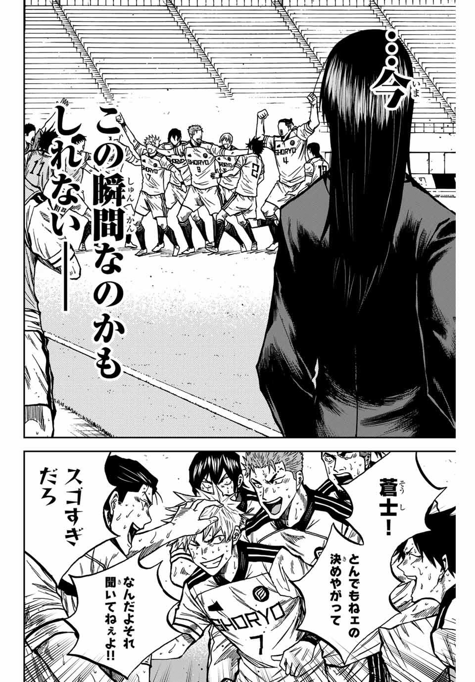 AOKU SOMERO Chap 164 - Pic 6